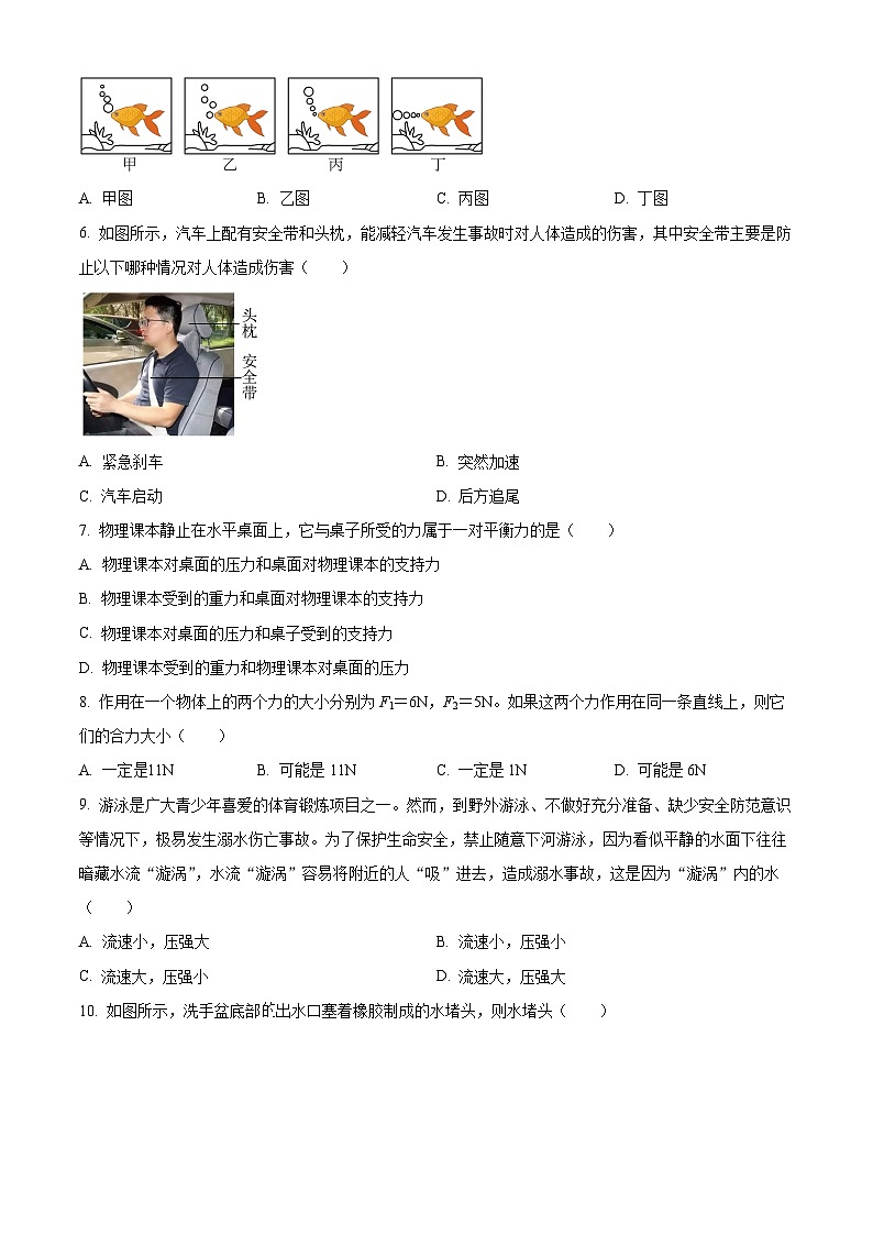 福建省福州市鼓楼区福建省福州教育学院附属中学2023-2024学年八年级下学期4月期中物理试题（原卷版+解析版）02