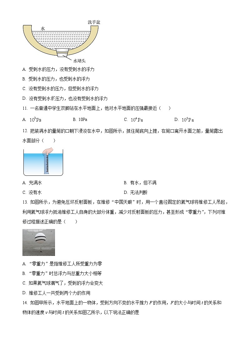 福建省福州市鼓楼区福建省福州教育学院附属中学2023-2024学年八年级下学期4月期中物理试题（原卷版+解析版）03