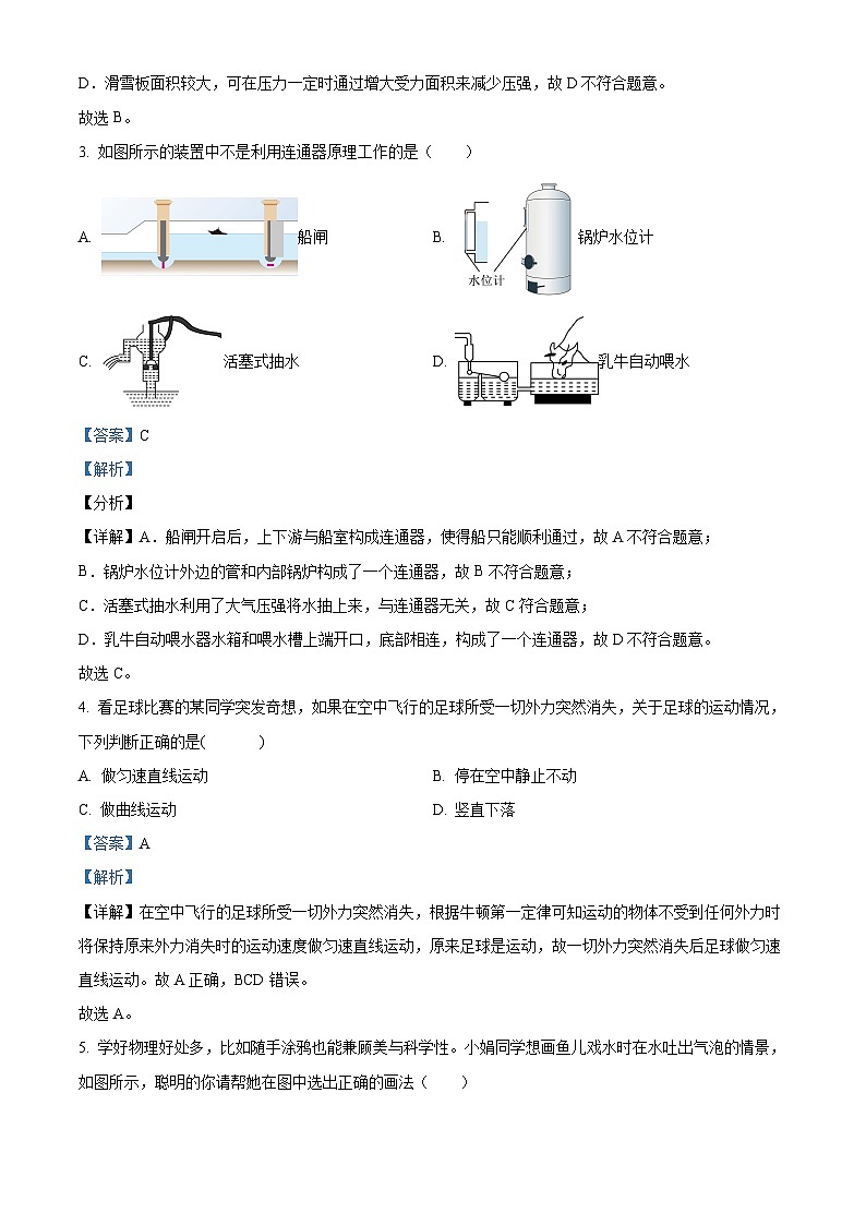 福建省福州市鼓楼区福建省福州教育学院附属中学2023-2024学年八年级下学期4月期中物理试题（原卷版+解析版）02