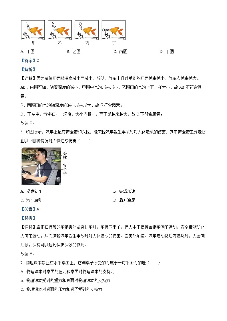 福建省福州市鼓楼区福建省福州教育学院附属中学2023-2024学年八年级下学期4月期中物理试题（原卷版+解析版）03