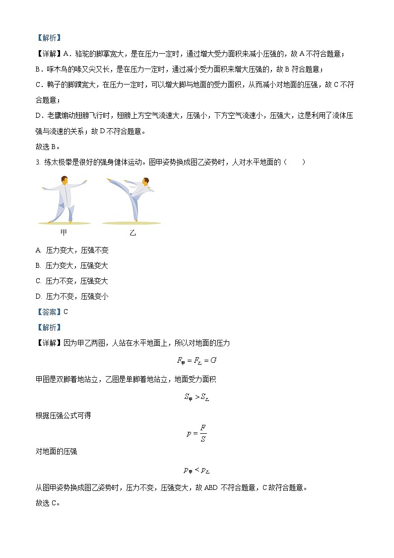 山东省济南市市中区四校联考2023-2024学年八年级下学期期中物理试题（原卷版+解析版）02