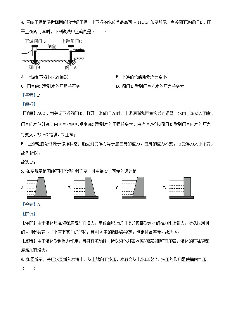 山东省济南市市中区四校联考2023-2024学年八年级下学期期中物理试题（原卷版+解析版）03