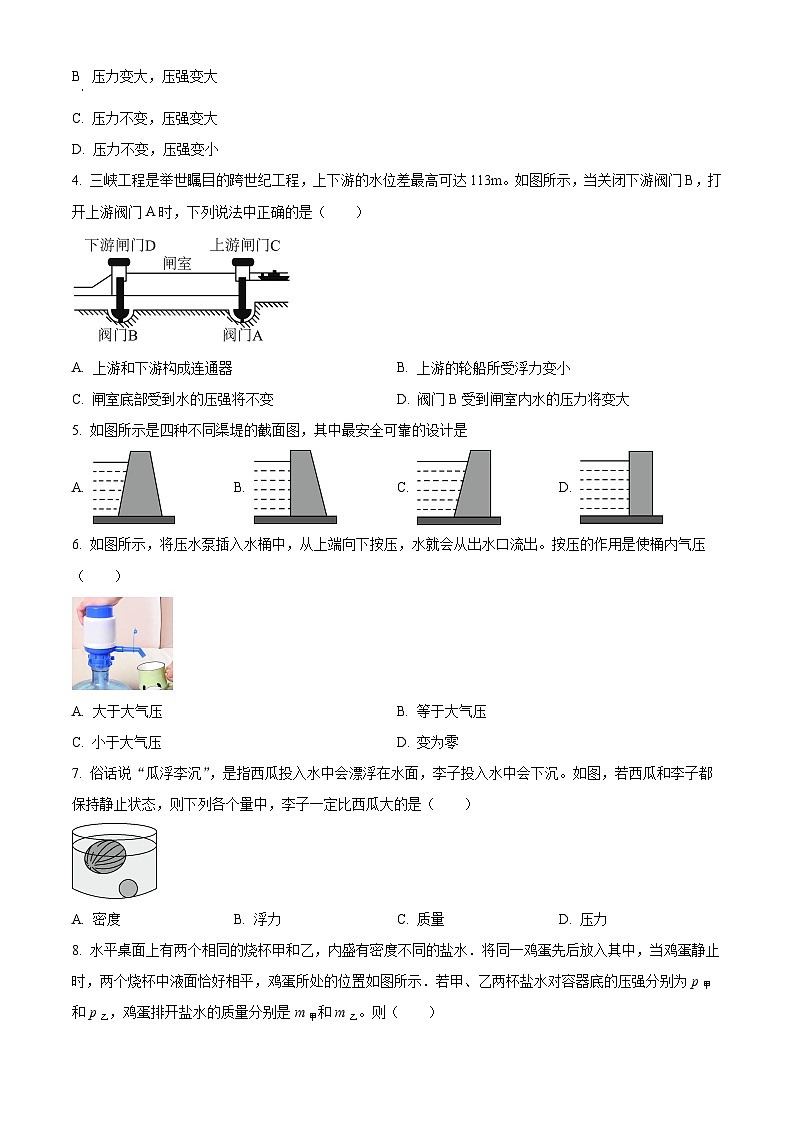山东省济南市市中区四校联考2023-2024学年八年级下学期期中物理试题（原卷版+解析版）02