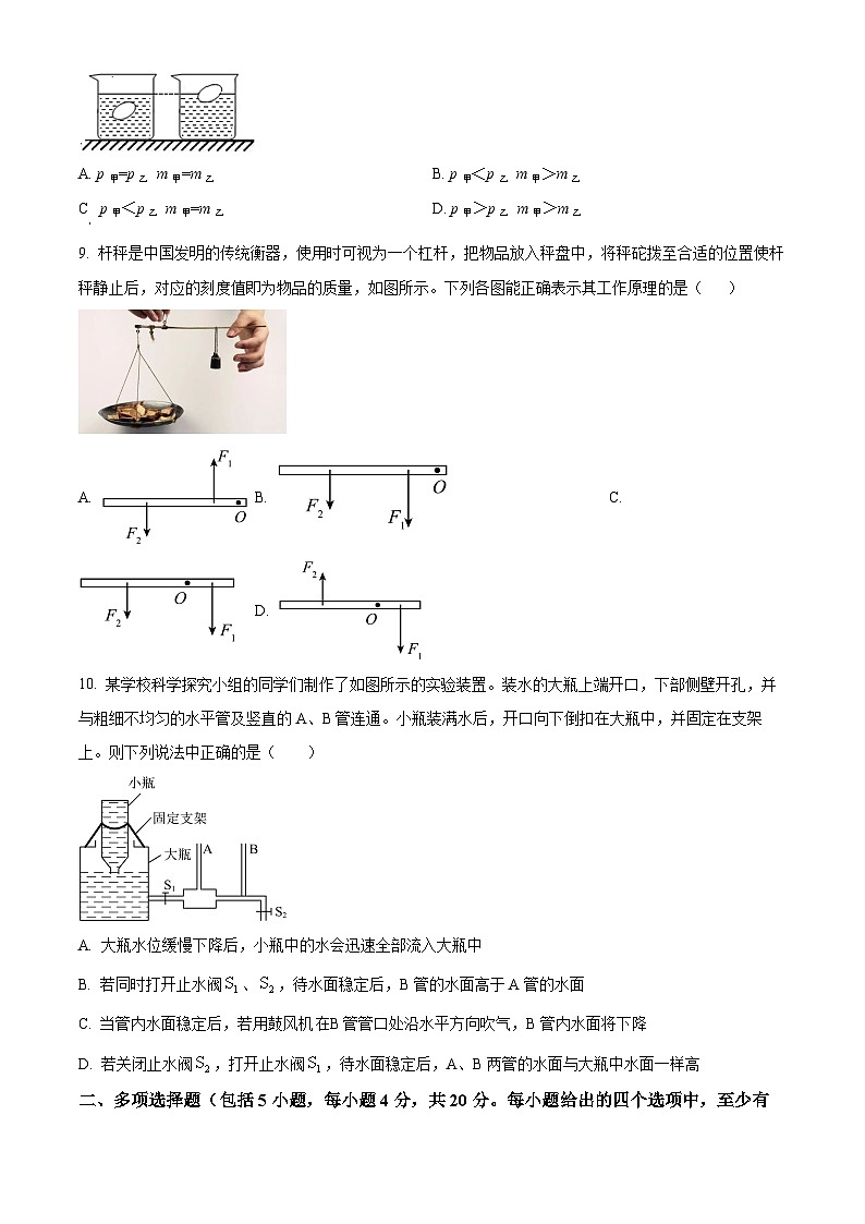 山东省济南市市中区四校联考2023-2024学年八年级下学期期中物理试题（原卷版+解析版）03