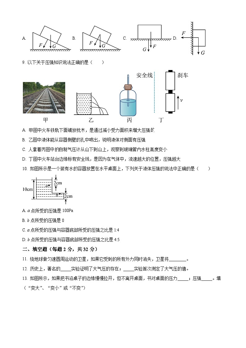 山东省济宁市兖州区实验初级中学2023-2024学年八年级下学期第一次月考物理试题（原卷版+解析版）03