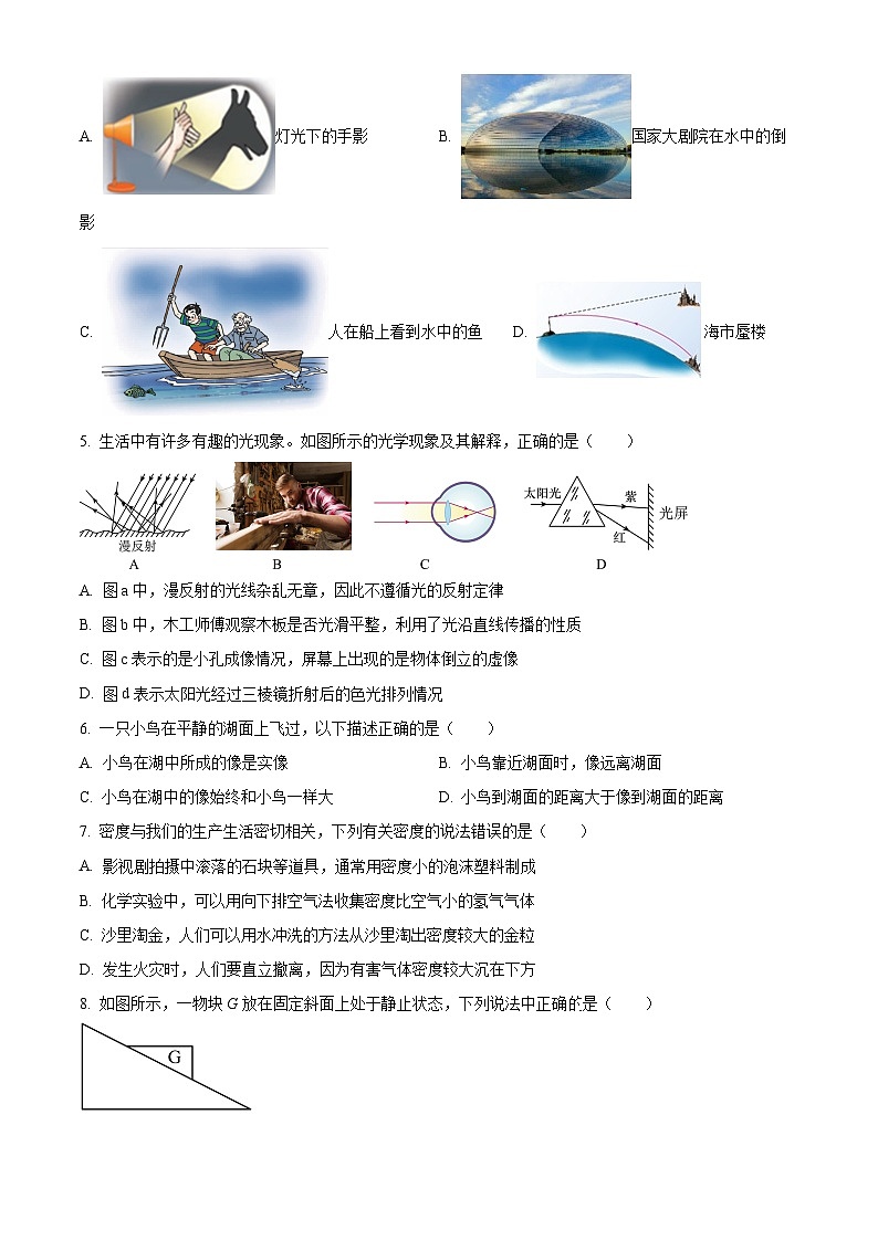 山东省临沂市兰山区第六中学2023-2024学年九年级下学期4月月考物理试卷（原卷版+解析版）02