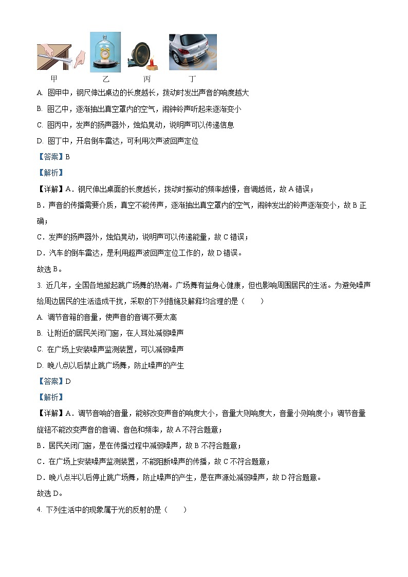 山东省临沂市兰山区第六中学2023-2024学年九年级下学期4月月考物理试卷（原卷版+解析版）02