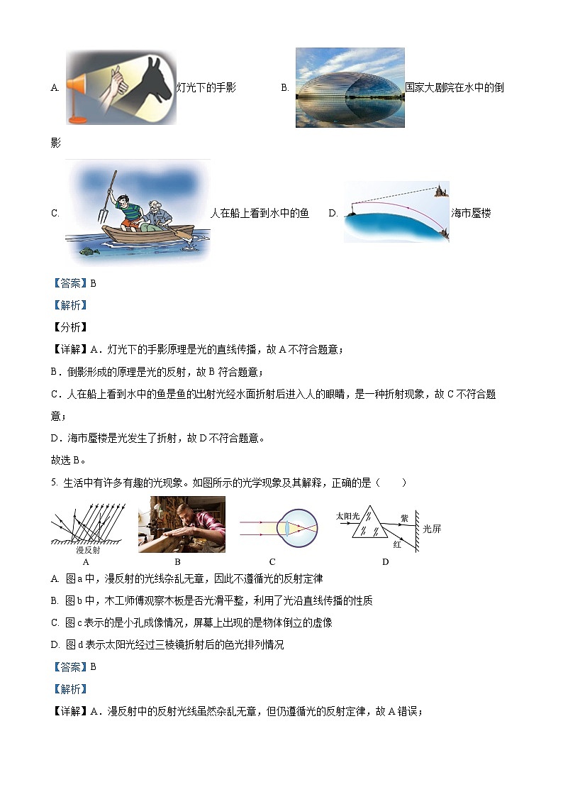 山东省临沂市兰山区第六中学2023-2024学年九年级下学期4月月考物理试卷（原卷版+解析版）03