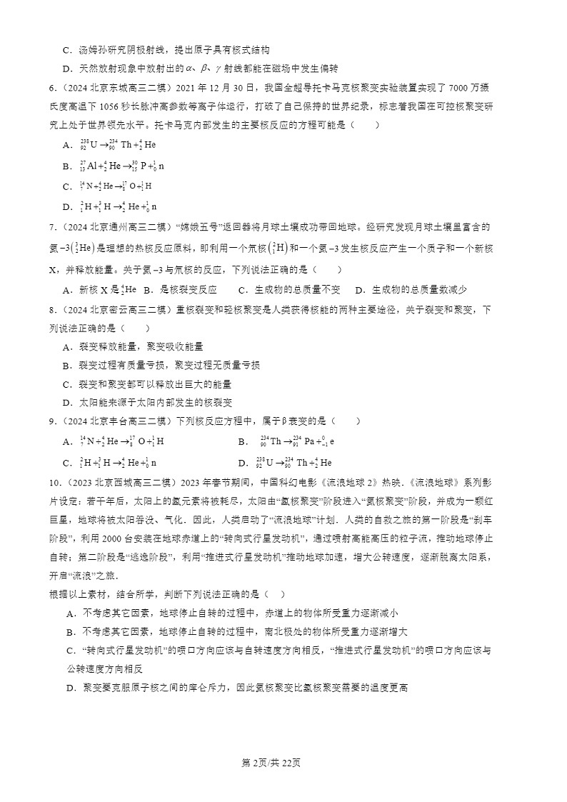 2024北京初三二模物理试题分类：力学选择第2页