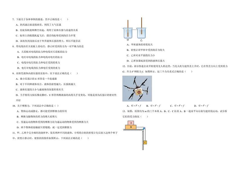 四川省沱牌实验学校2023-2024学年八年级下学期期中考试物理试题第2页