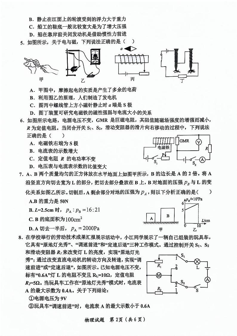 2024年重庆市长寿区指标到校九年级物理试卷02