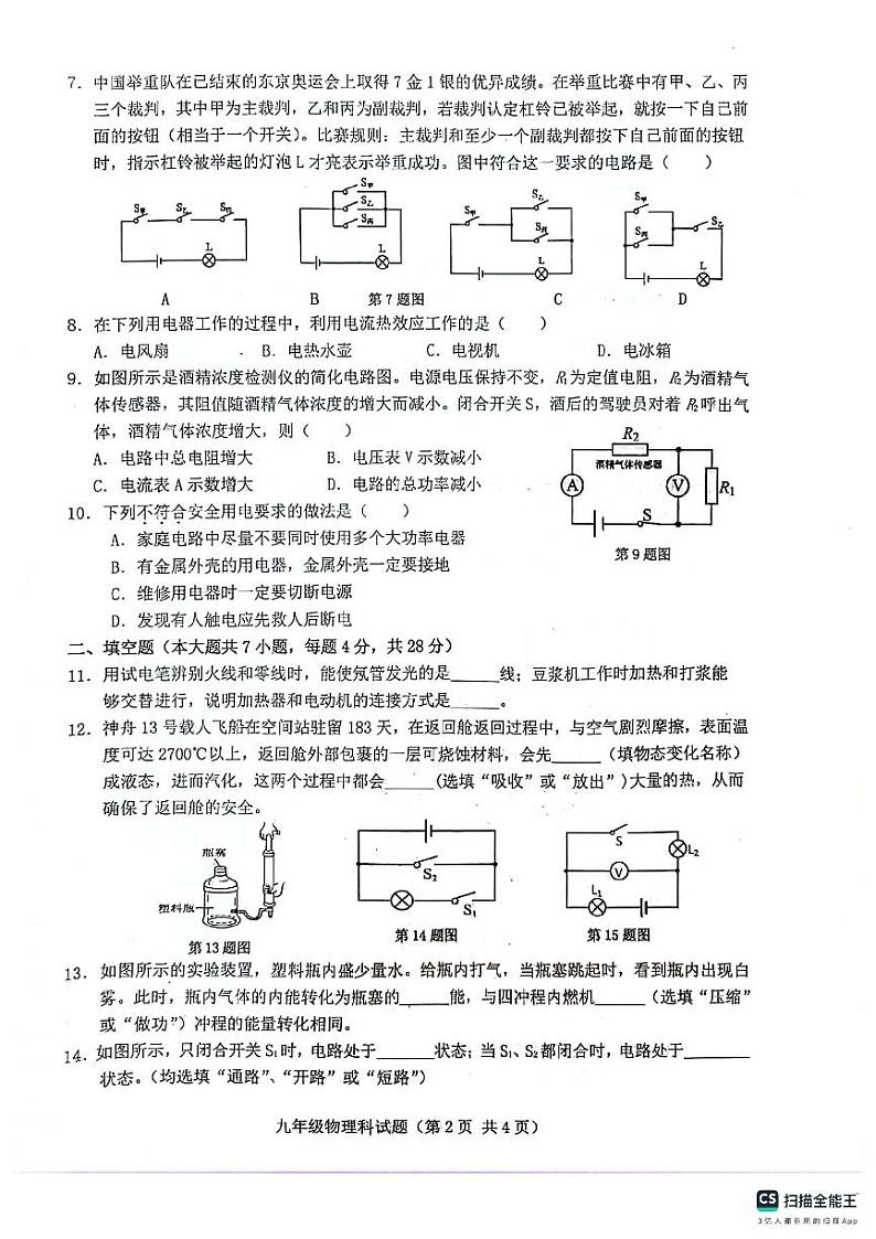 海南省琼海市嘉积中学2023-2024学年上学期九年级期末考试物理试题.第2页