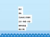苏科版物理九年级上册 12.4 机械能和内能的相互转化课件