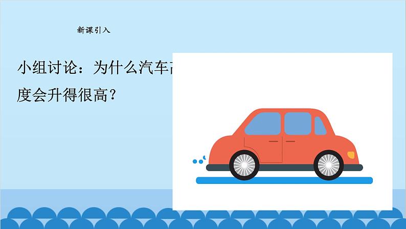 苏科版物理九年级上册 12.4 机械能和内能的相互转化课件03