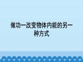 苏科版物理九年级上册 12.4 机械能和内能的相互转化课件