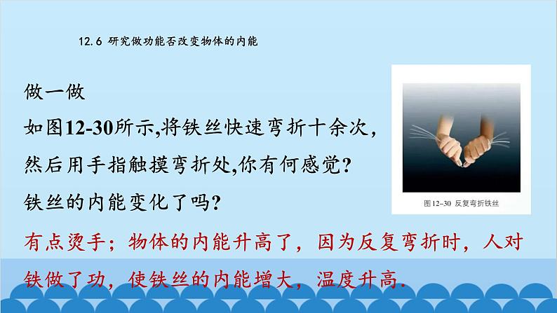 苏科版物理九年级上册 12.4 机械能和内能的相互转化课件06