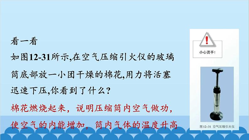 苏科版物理九年级上册 12.4 机械能和内能的相互转化课件07