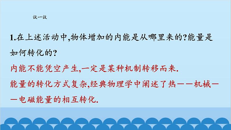 苏科版物理九年级上册 12.4 机械能和内能的相互转化课件08