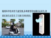 苏科版物理九年级上册 13.1 初识家用电器和电路课件