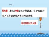 苏科版物理九年级上册 13.1 初识家用电器和电路课件