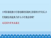苏科版物理九年级上册 13.3 电流和电流表的使用课件