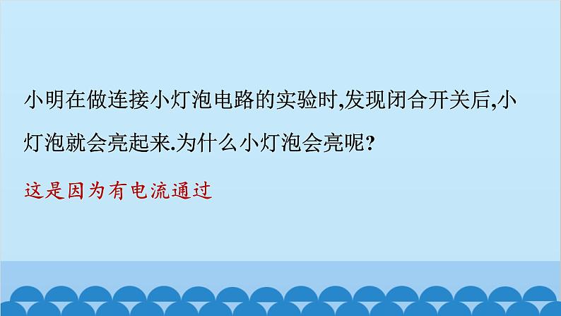 苏科版物理九年级上册 13.3 电流和电流表的使用课件04