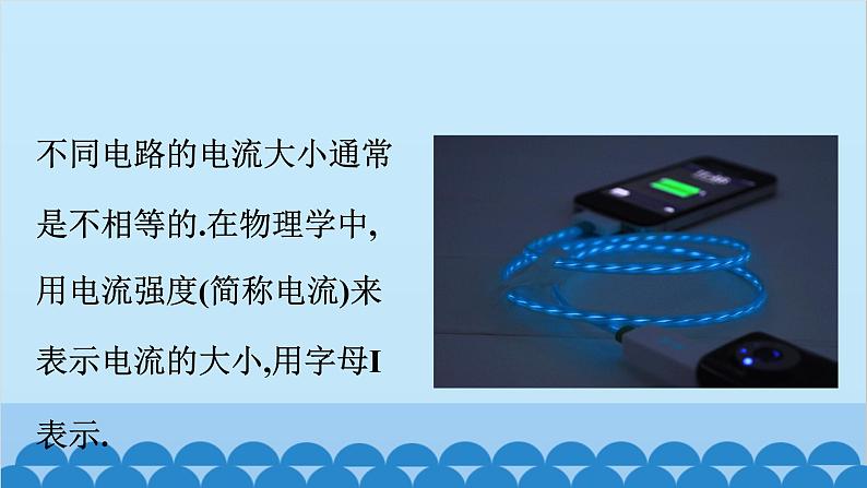 苏科版物理九年级上册 13.3 电流和电流表的使用课件06