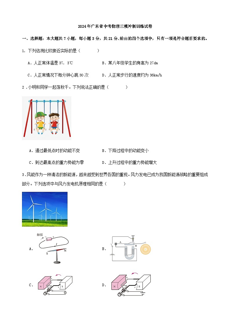 2024年广东省中考物理三模冲刺训练试卷第1页