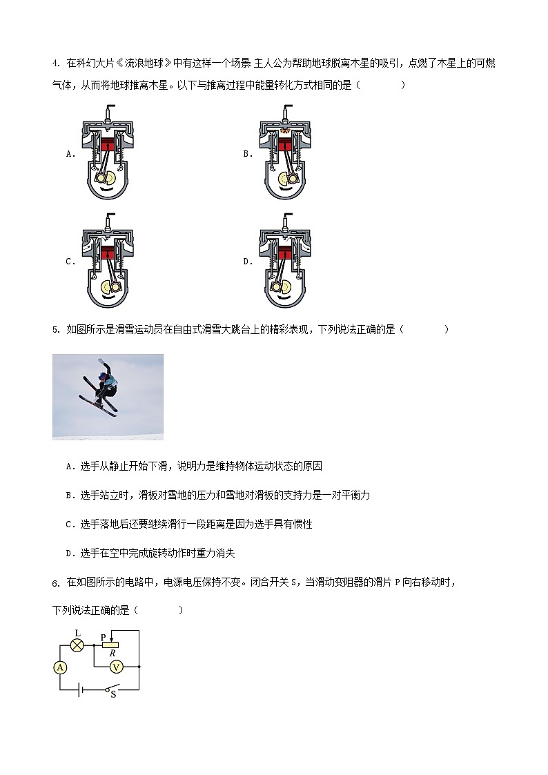2024年广东省中考物理三模冲刺训练试卷第2页