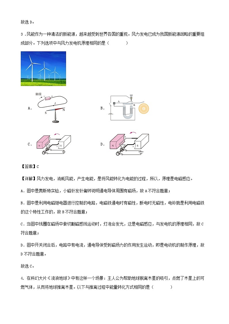 2024年广东省中考物理三模冲刺训练试卷（解析版）第2页