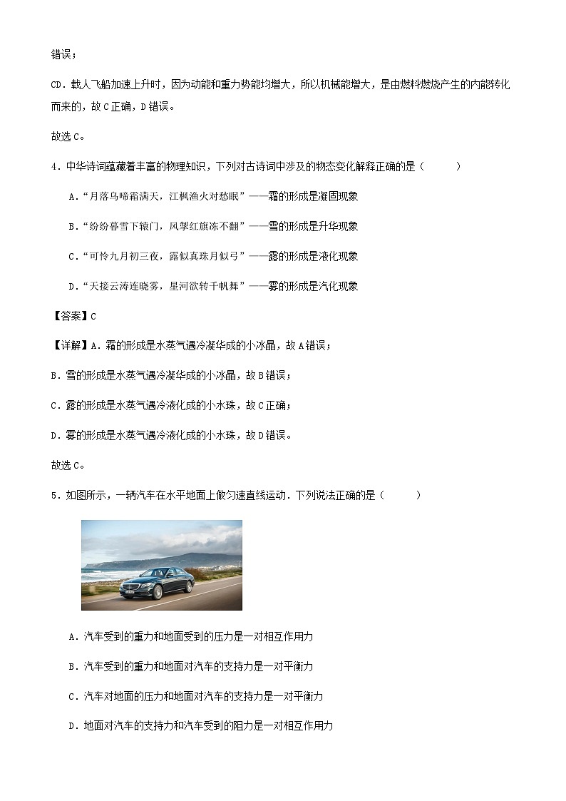 2024年广西初中学业水平考试物理三模冲刺训练试卷（解析版）03