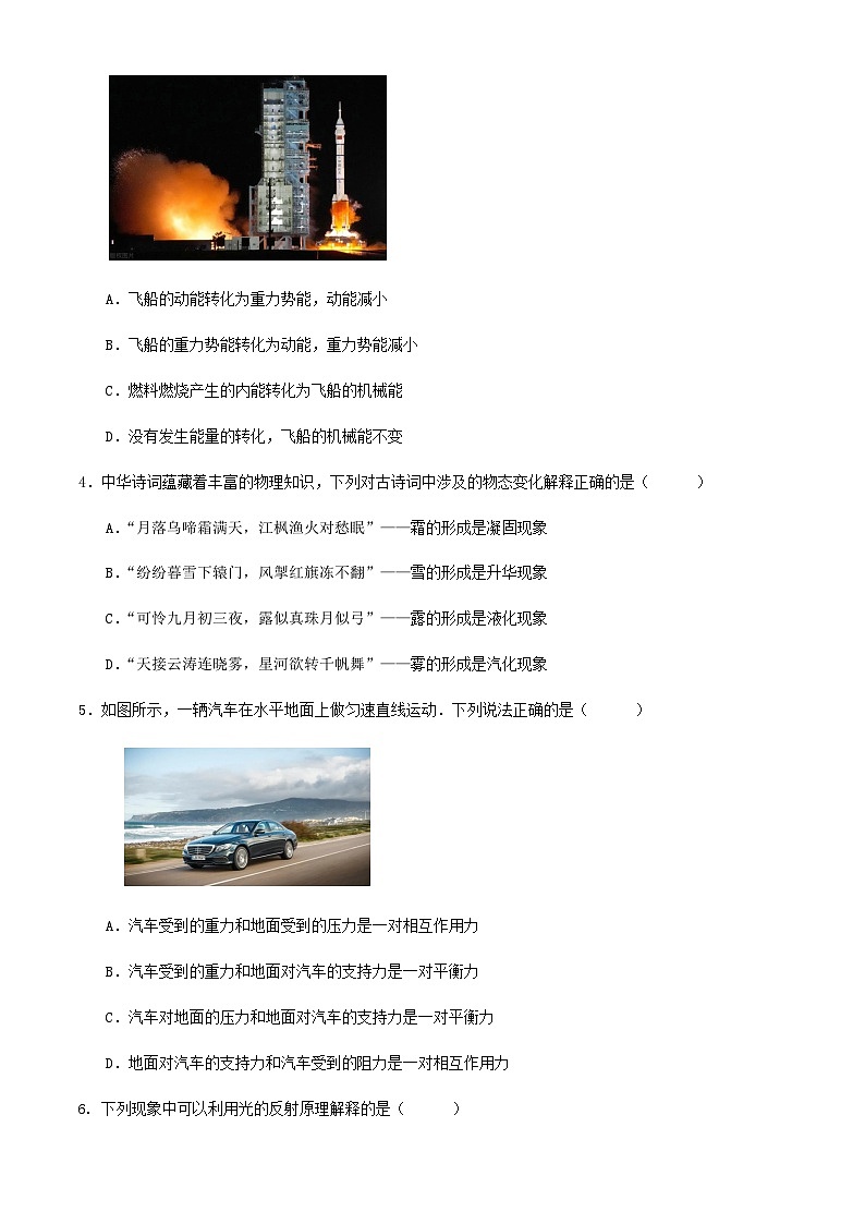 2024年广西初中学业水平考试物理三模冲刺训练试卷（解析版）02