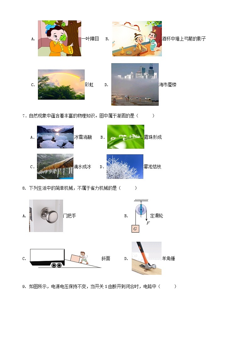 2024年广西初中学业水平考试物理三模冲刺训练试卷（解析版）03