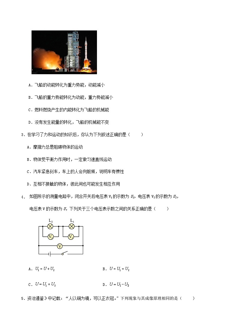 2024年广西中考物理适应性三模冲刺训练试卷（解析版）02