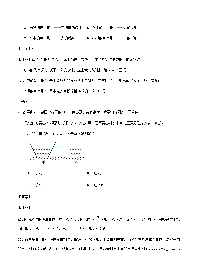 2024年吉林省中考物理三模冲刺训练试卷（解析版）03