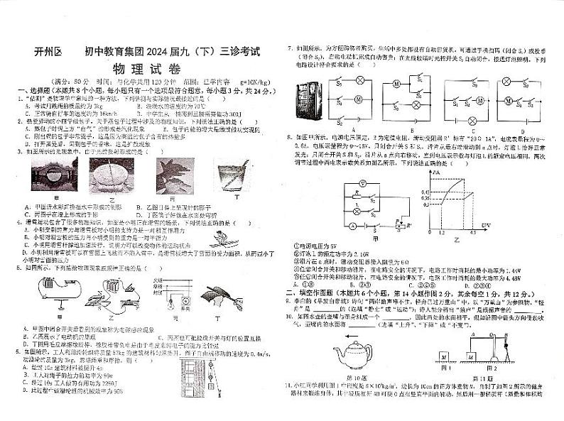 2024年重庆市开州区中考模拟三诊物理试卷第1页
