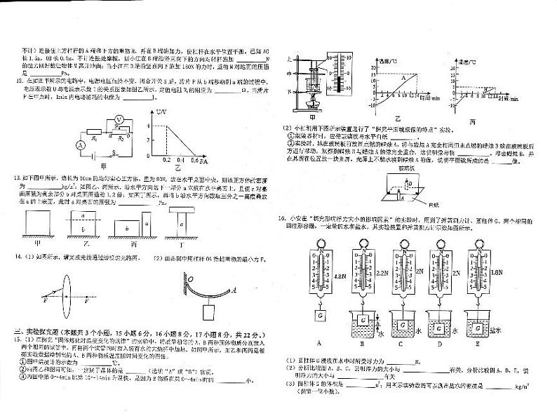 2024年重庆市开州区中考模拟三诊物理试卷第2页