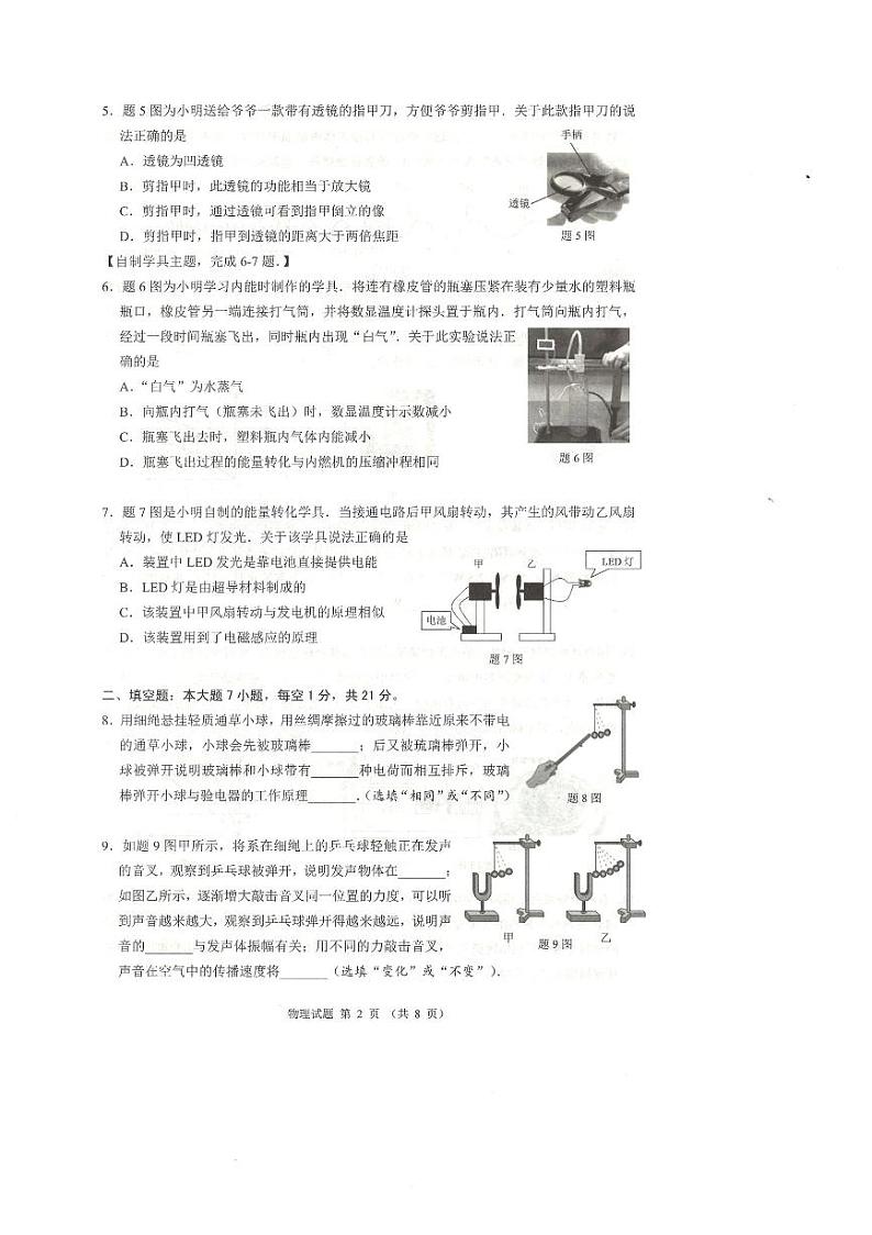 2024年广东省佛山市禅城区+九年级学业水平模拟测试物理试卷第2页