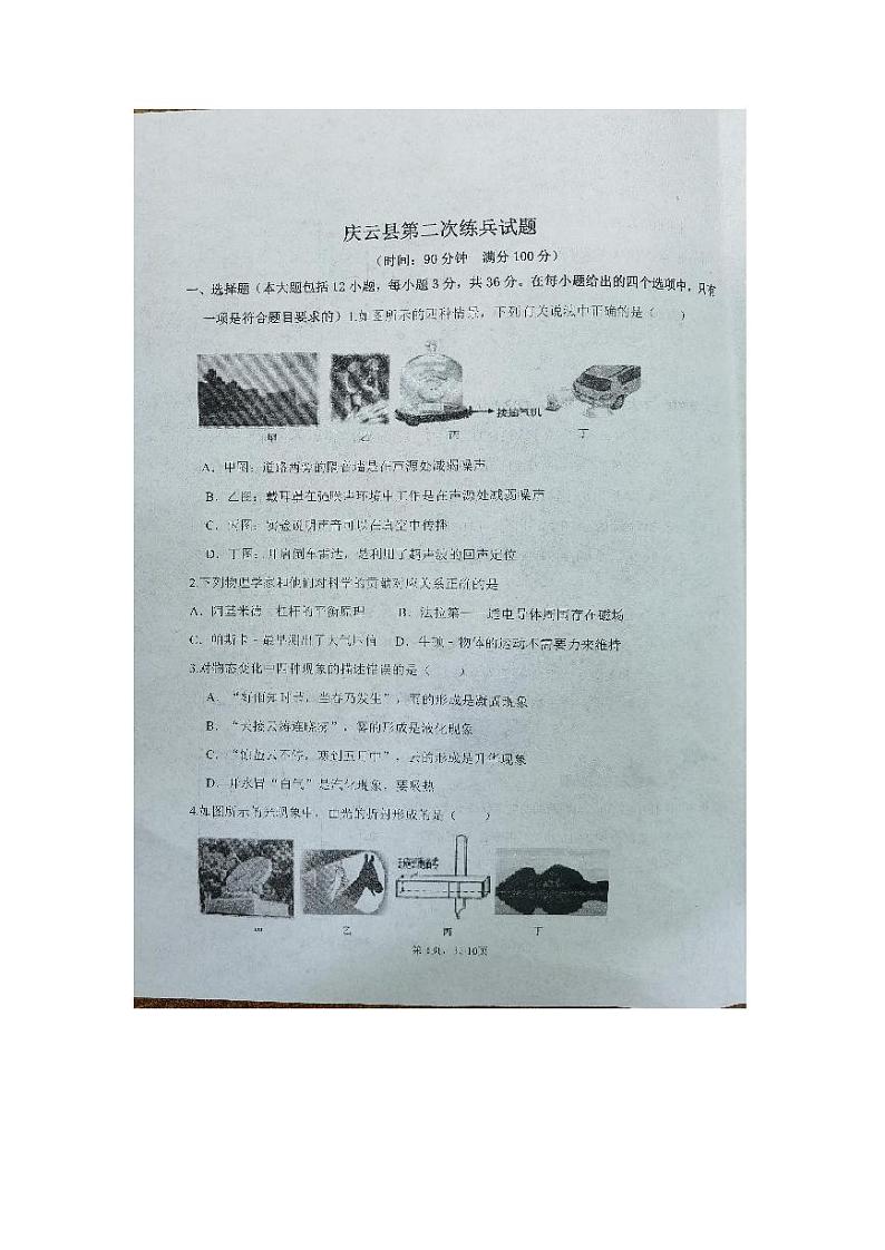 2024年山东省庆云县九年级中考二模物理试题01