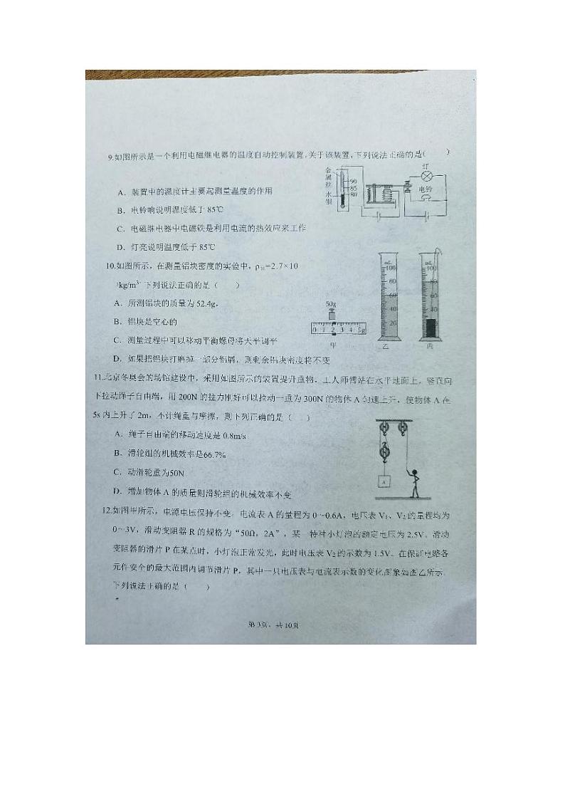 2024年山东省庆云县九年级中考二模物理试题03