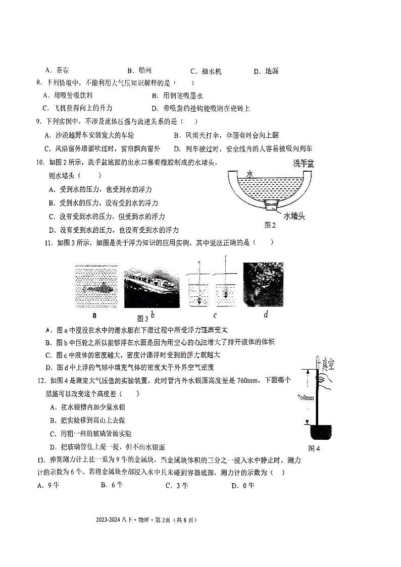 广西南宁市翠竹实验学校2023-2024学年下学期八年级期中考试物理试题第2页