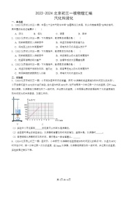 2022-2024北京初三一模物理试题分类汇编：汽化和液化