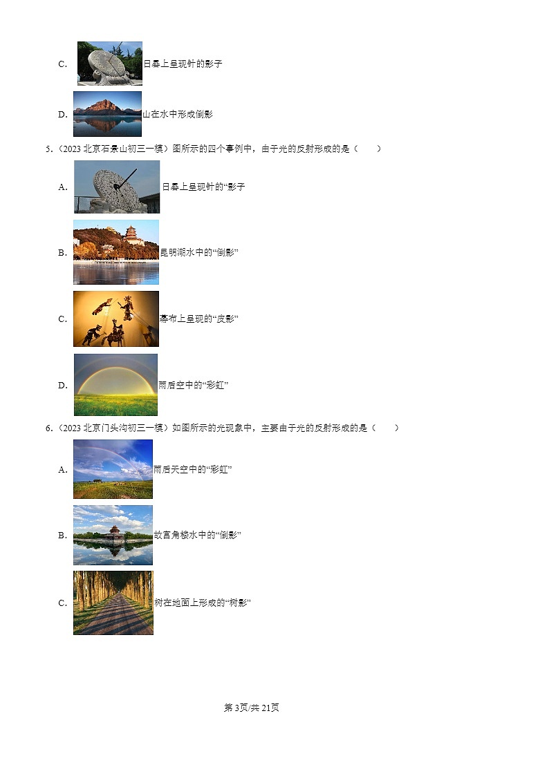 2022-2024北京初三一模物理试题分类汇编：光现象章节综合第3页