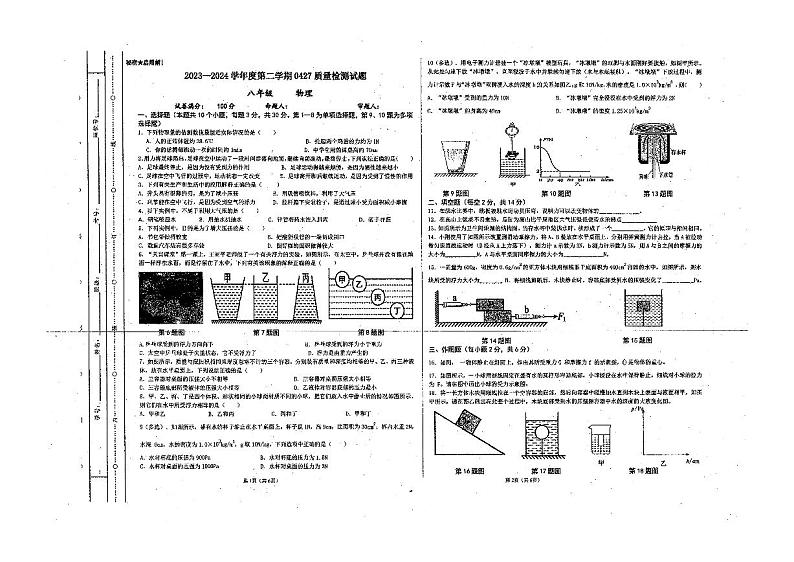 贵州省兴仁市黔龙学校2023-2024学年下学期八年级期中物理试卷第1页