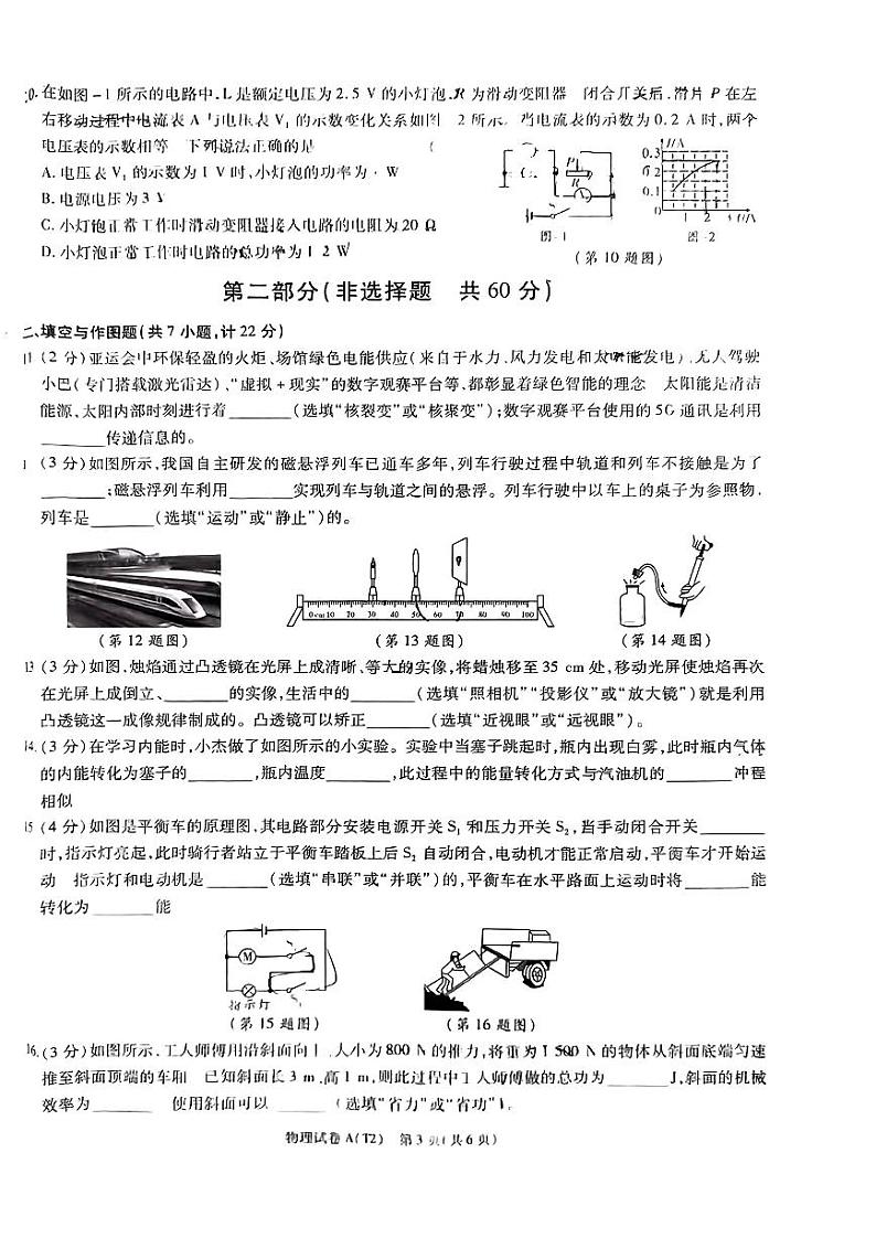 2024年陕西省大荔县中考模拟物理试卷03