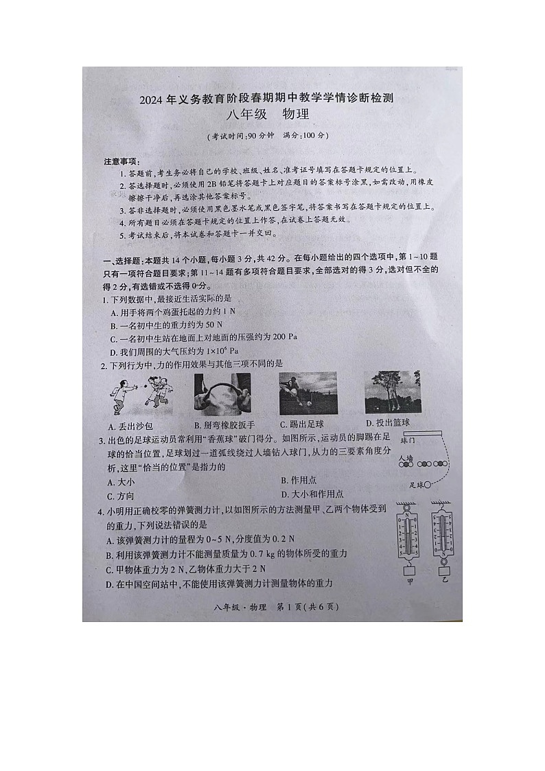 四川省江安县2023-2024学年八年级下学期期中考试物理试题第1页