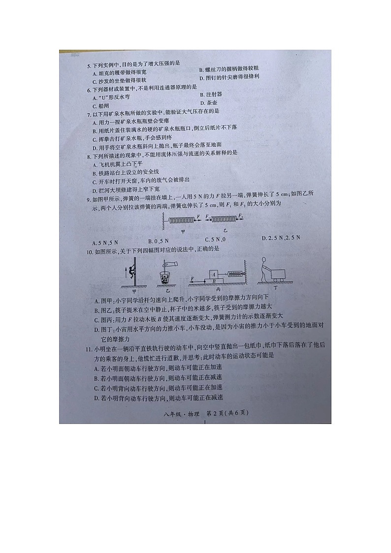 四川省江安县2023-2024学年八年级下学期期中考试物理试题第2页