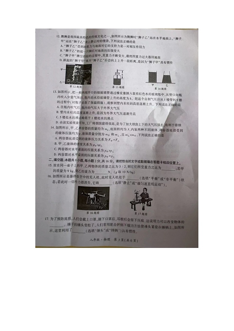 四川省江安县2023-2024学年八年级下学期期中考试物理试题第3页