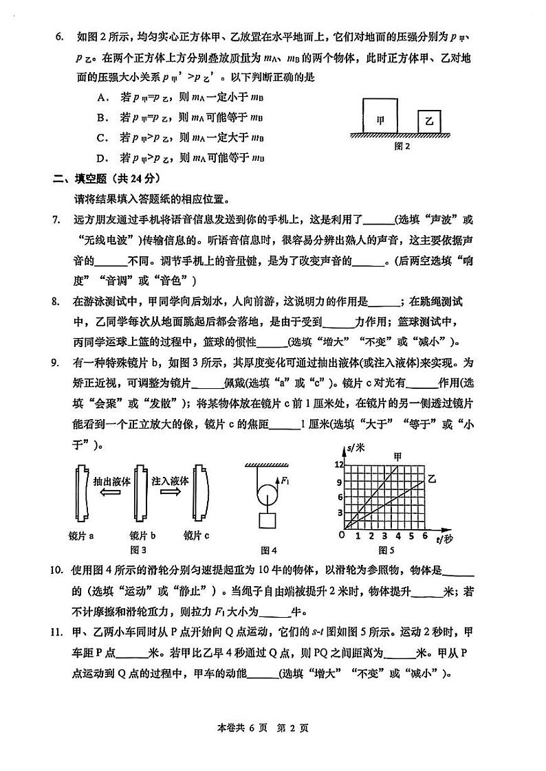 2024年上海市杨浦区初三三模物理试卷02