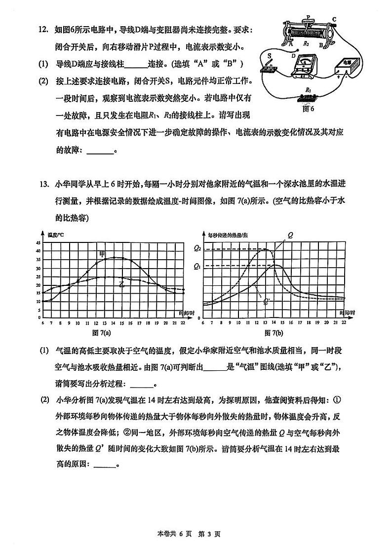 2024年上海市杨浦区初三三模物理试卷03